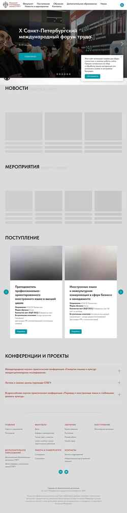 Screenshot foreignlang.spbu.ru