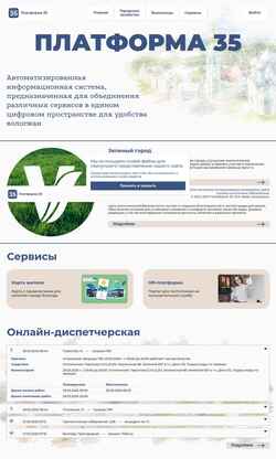 Екранна снимка platforma35.ru