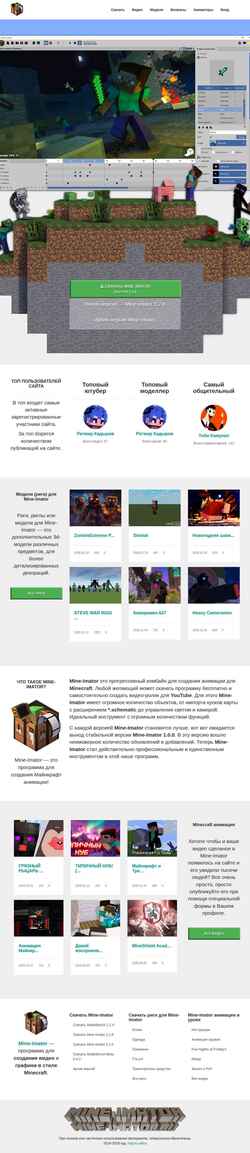 Ekran görüntüsü mineimator.ru