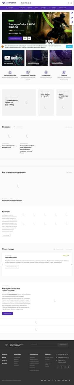Скриншот electro-flot.ru