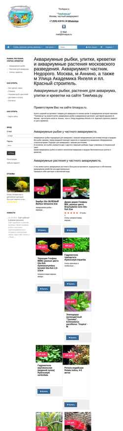 Screenshot timaqua.ru