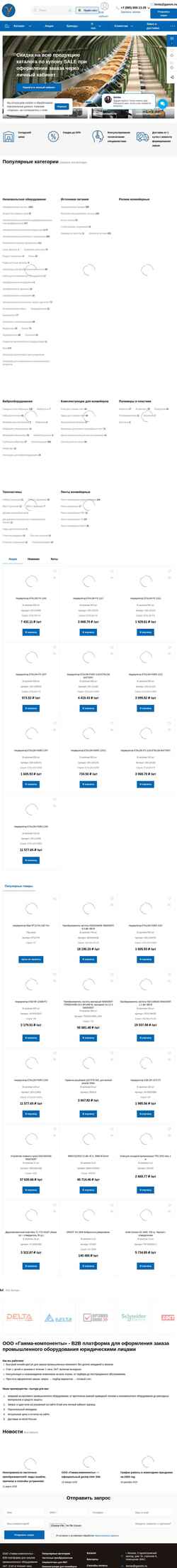Screenshot gamm.ru