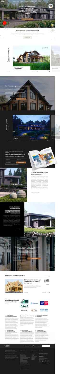 Screenshot trustwood.ru