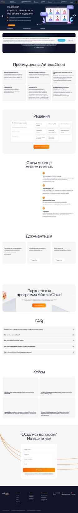 Скриншот iteco.cloud