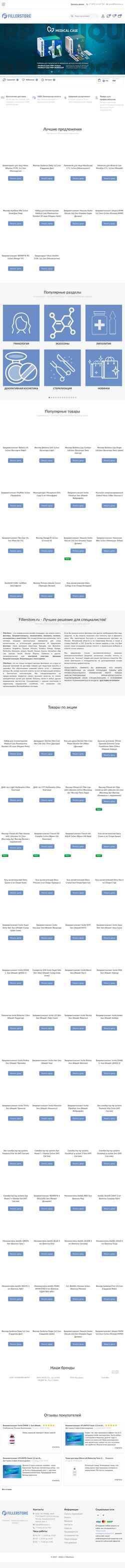 Екранна снимка fillerstore.ru
