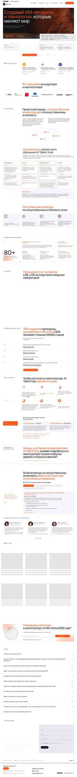 Captura de pantalla ai.itmo.ru