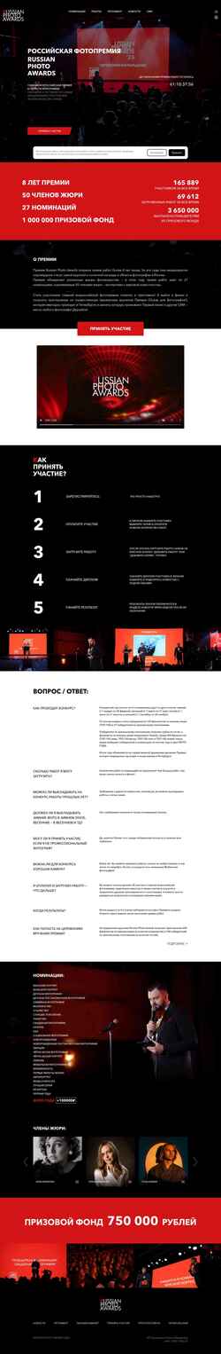 Screenshot russianphotoawards.com
