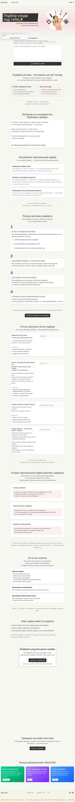 Schermata beautee.ru
