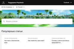 Snímek obrazovky playdemic.helpshift.com