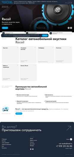 Στιγμιότυπο οθόνης recoil-audio.ru