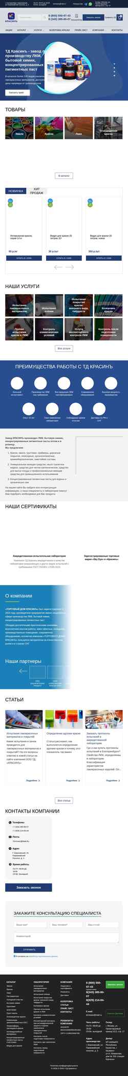 Skärmdump tdkrasin.ru