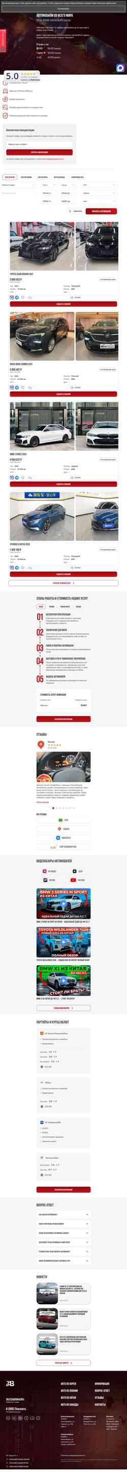 截屏 japautobuy.ru