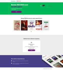 Screenshot books.megafon.ru