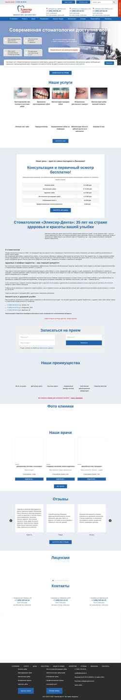 スクリーンショット eliksirdenta.ru