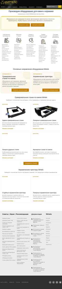 Screenshot mirtels.ru