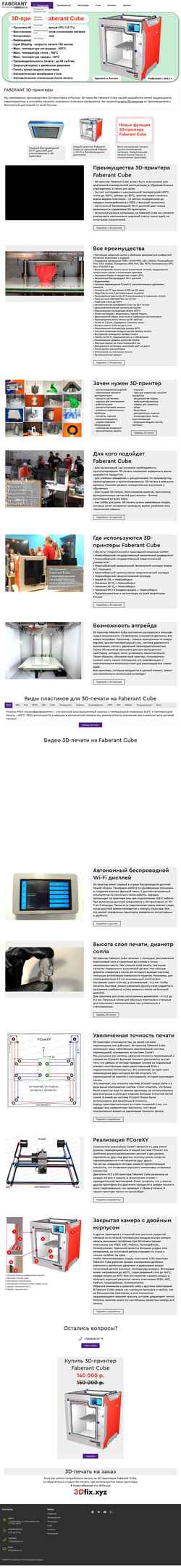 Captura de pantalla faberant.ru