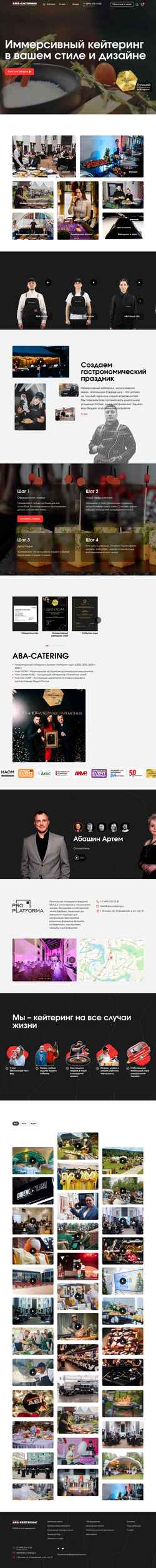 Screenshot aba-catering.ru
