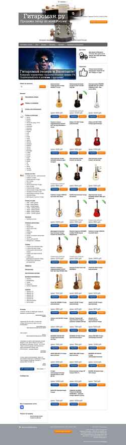 Snimka zaslona gitaroman.ru
