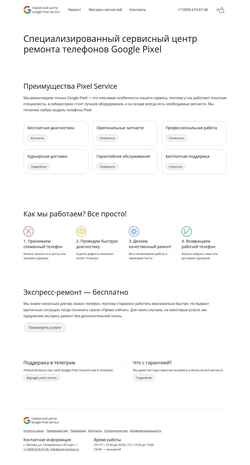 Snímek obrazovky pixel-service.ru