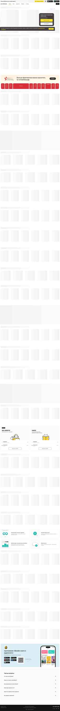 Скриншот books.beeline.ru