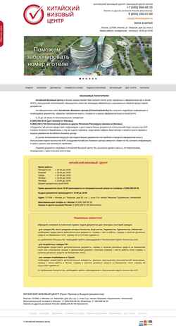 Screenshot chinavisacentr.ru