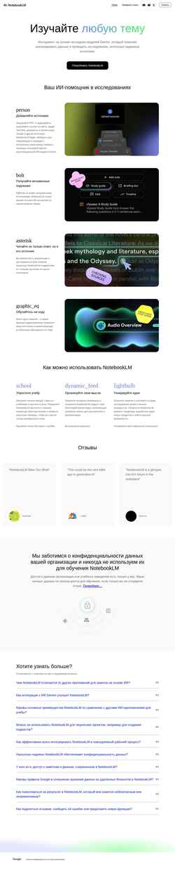 Ekrānuzņēmums notebooklm.google