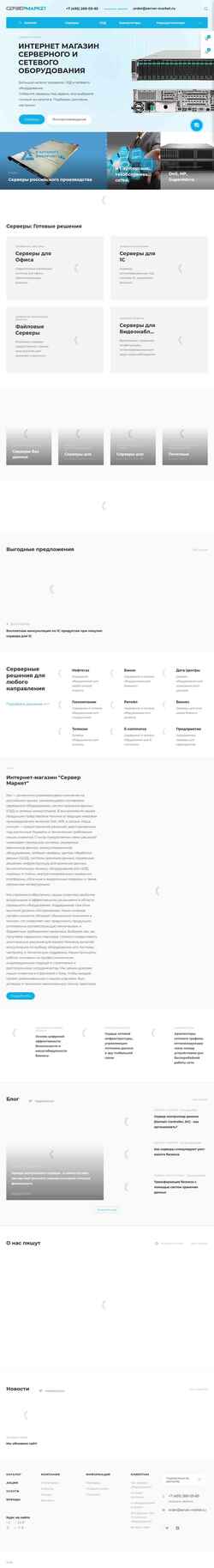 Schermata server-market.ru