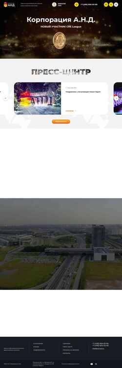 Screenshot and-corp.ru