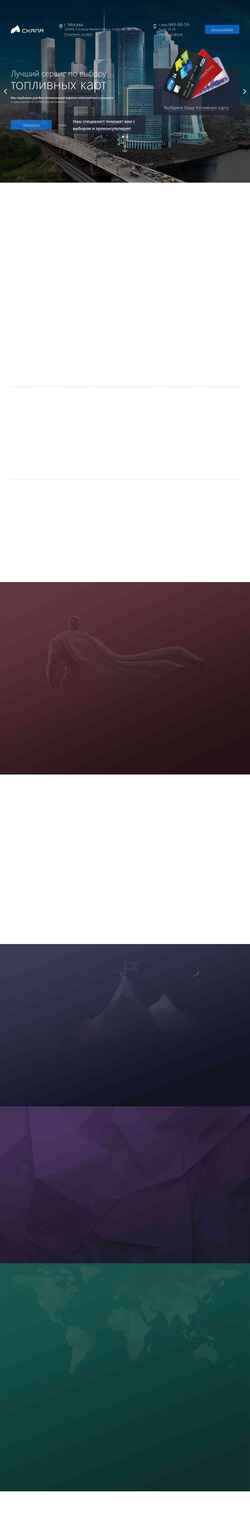 Screenshot skala-card.ru