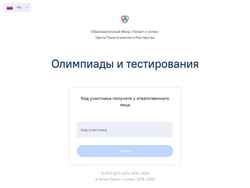 Снимак екрана online.olimpiada.ru