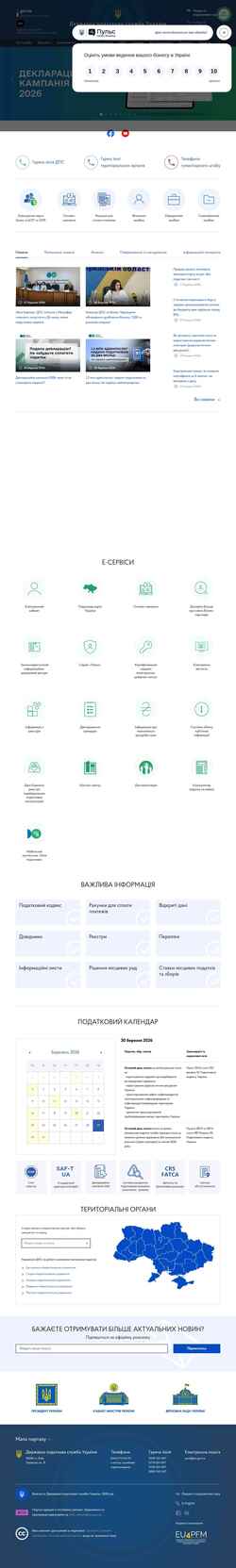 Captură de ecran tax.gov.ua