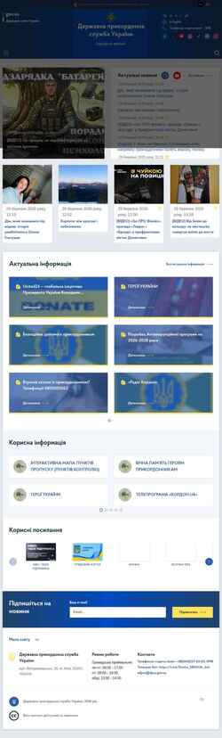 Ekrānuzņēmums dpsu.gov.ua