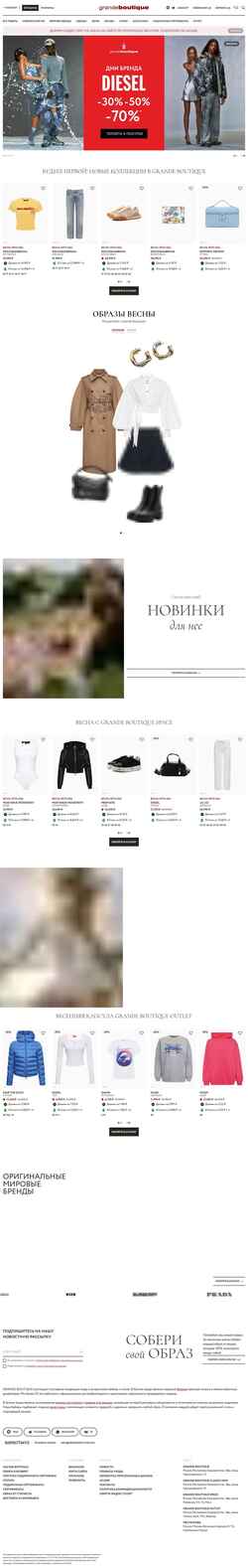 Screenshot grandeboutique.ru
