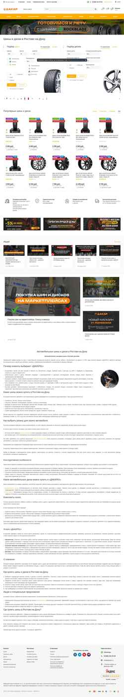 Ekran görüntüsü dakar61.ru