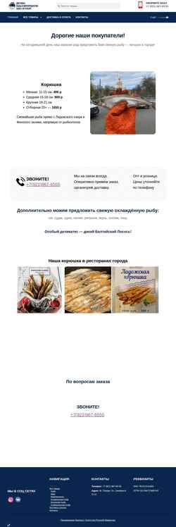Screenshot fishmen.spb.ru