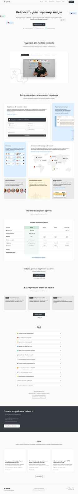 Screenshot speeek.io