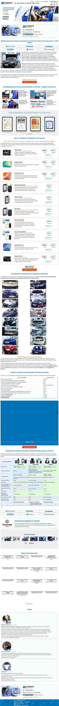 Screenshot install-auto.ru