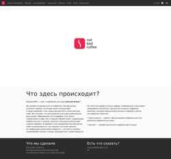 Ekrānuzņēmums notbadcoffee.com