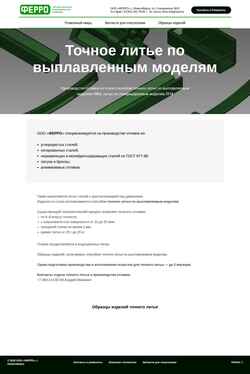 Screenshot ferro-nsk.ru