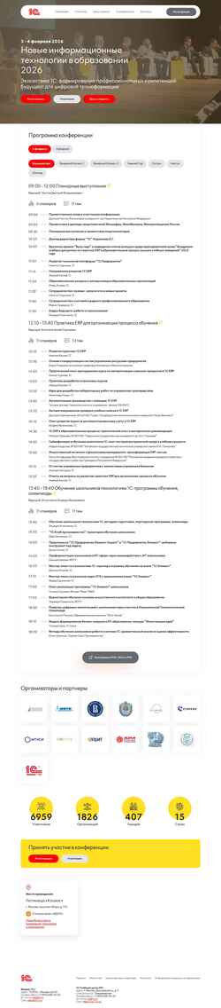 Captura de pantalla educonf.1c.ru