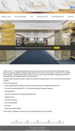 Снимак екрана xanderhotel.ru
