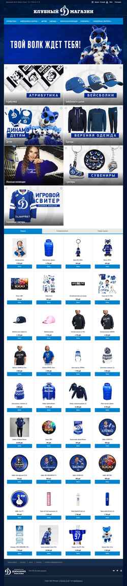 Screenshot shop.dynamo.ru