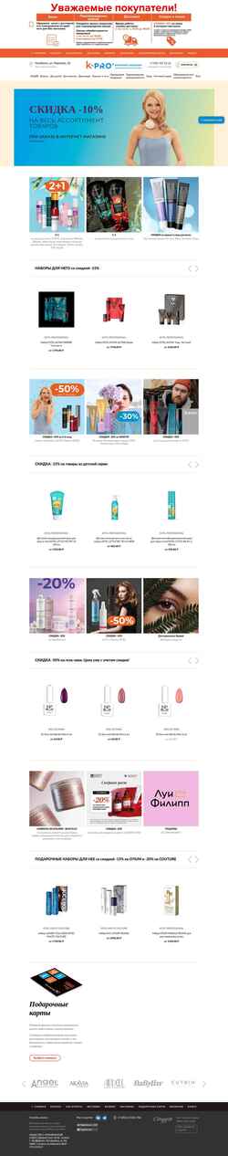 Zrzut ekranu shop.kosmetikpro.ru
