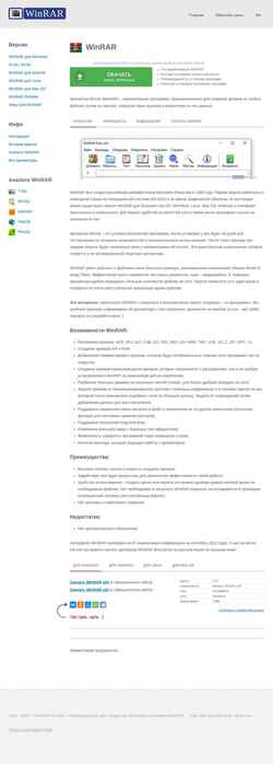 Skjermdump winrar-full.com