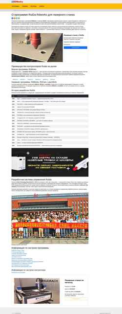 Скриншот rdworks.ru