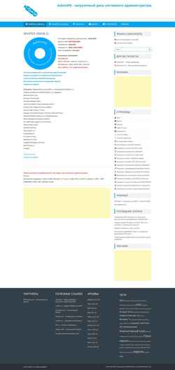Снимак екрана adminpe.ru