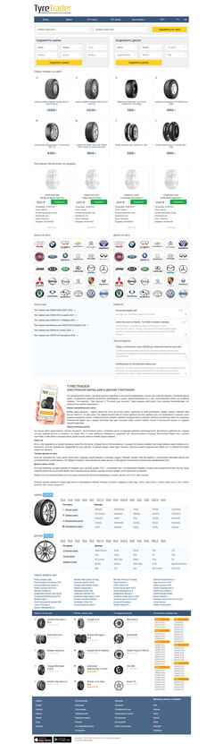 Снимак екрана tyretrader.ua