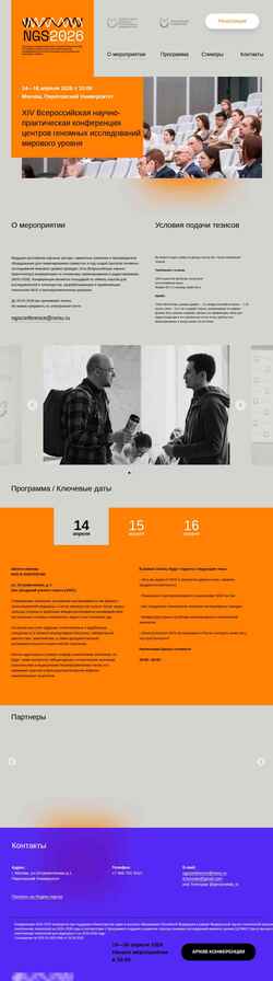 Schermata ngsconference.ru