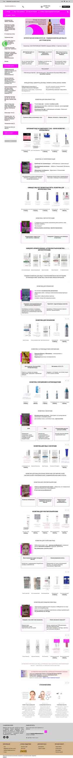 Снимак екрана kosmo-estetic.ru