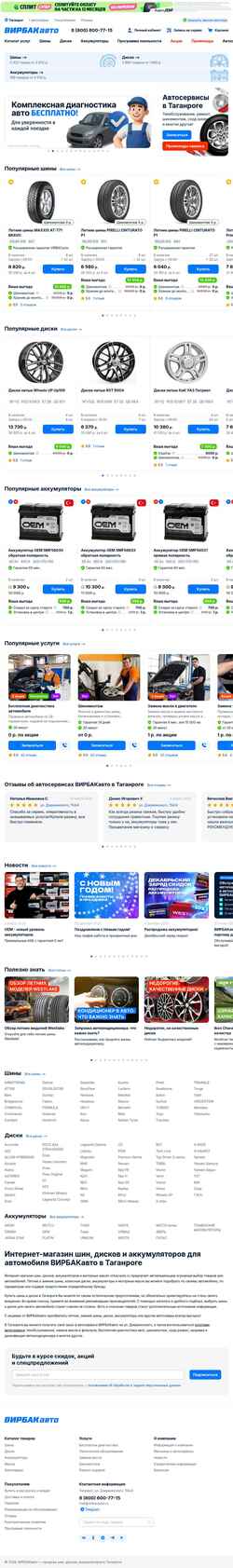 Captura de pantalla taganrog.virbacavto.ru